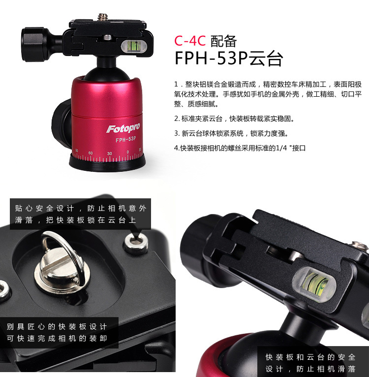 富图宝(Fotopro) C-4C(R) 彩色碳纤维三脚架 红色