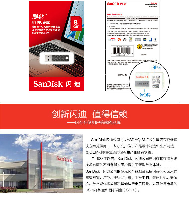 闪迪（SanDisk） 酷钻（CZ55） 8G U盘 星夜黑