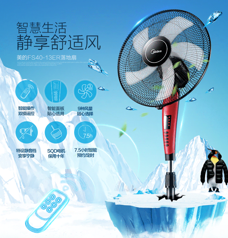 
                                        
                                                            美的（Midea）立式五叶大风量落地扇家用静音电风扇台式节能科技风电扇遥控定时风扇 FS40-13ER                
