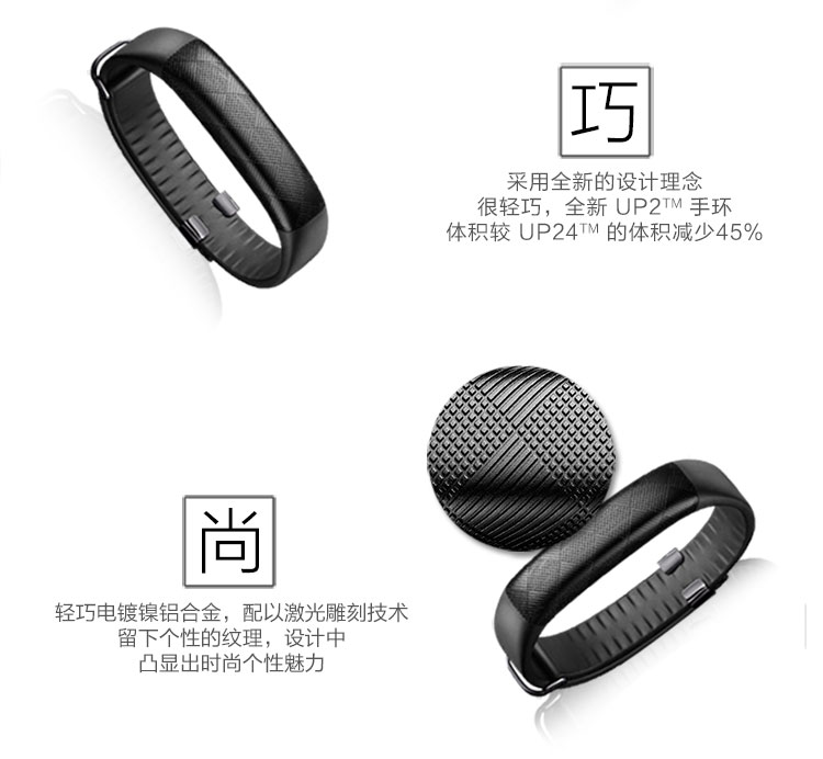 卓棒（Jawbone）UP2 蓝牙智能 睡眠运动健康手环 UP24升级版 黑色