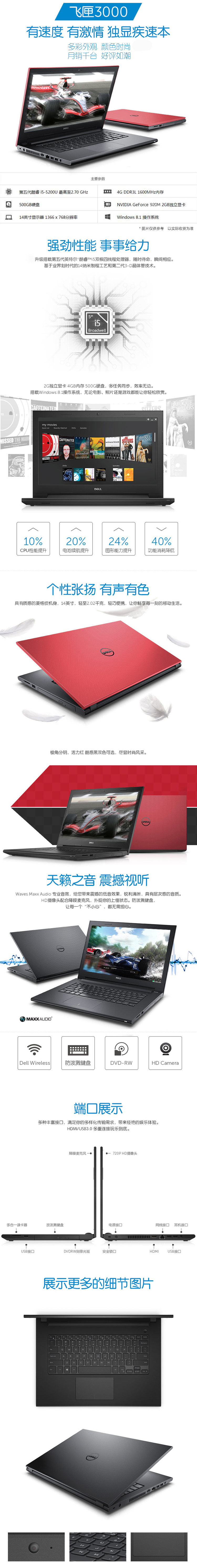 戴尔（DELL）灵越 飞匣3000系列 Ins14C-4528B 14英寸笔记本电脑（i5-5200U 4G 500G GT920M 2G独显 Win8）黑