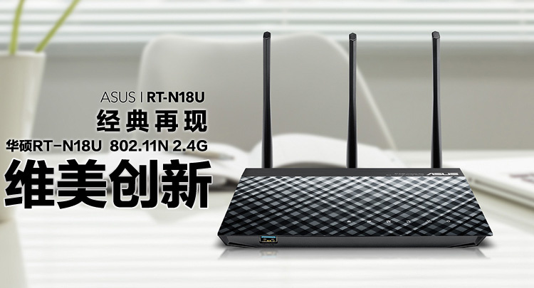 华硕（ASUS）RT-N18U 600M 低辐射 智能无线路由器