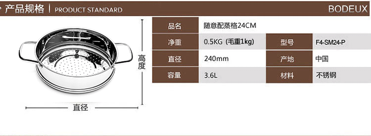 
                                        
                                                                                铂帝斯Bodeux随意配24cm蒸格家用随意搭配锅具蒸笼双耳蒸架蒸屉                
