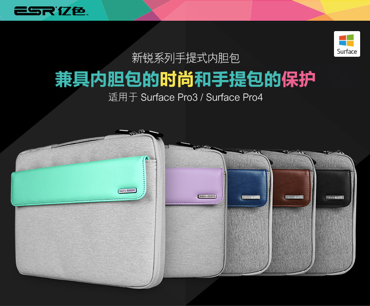 亿色（ESR）新锐系列 Surface Pro 4/Pro 3内胆包 防水平板电脑保护套 便携式手提电脑包 12英寸 魔力黑
