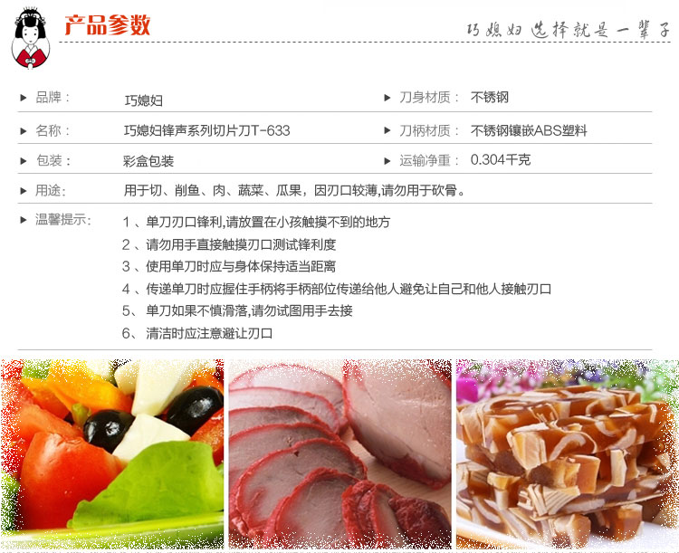 巧媳妇 锋声系列切片刀 菜刀T-633