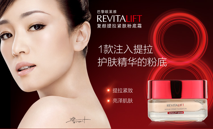 欧莱雅(loreal)复颜提拉紧肤精华粉底霜 110 30ml (柔粉白 保湿)