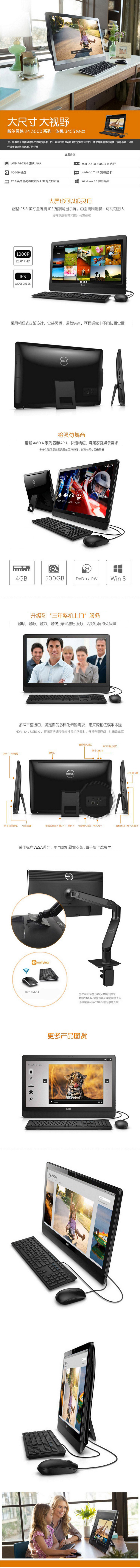 戴尔（DELL）Inspiron 3455-R1448 灵越23.8英寸一体机电脑 （A6-7310 4G 500G WIFI 蓝牙 WIN8.1 3年上门）