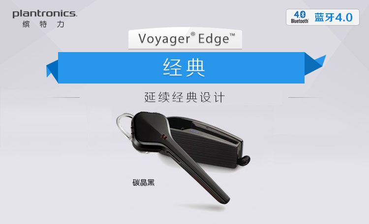 
                                        缤特力（Plantronics）刀锋  Voyager Edge 商务单耳蓝牙耳机 通用型 入耳式 碳晶黑色（含充电盒）                