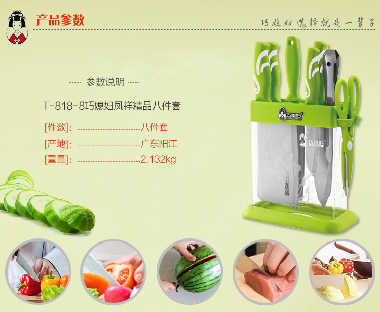 
                                        
                                        巧媳妇 凤祥精品八件套刀 刀具套装T-818-8                