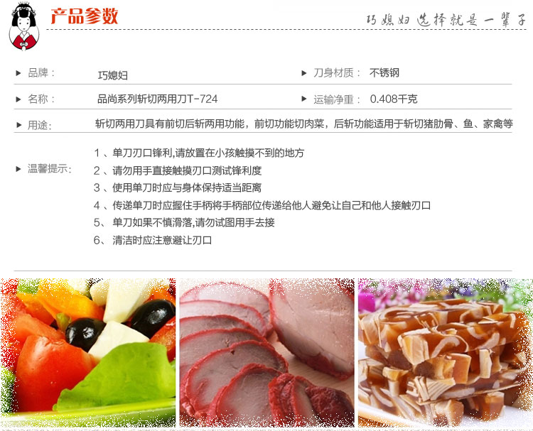 巧媳妇 品尚系列斩切两用刀 菜刀T-724