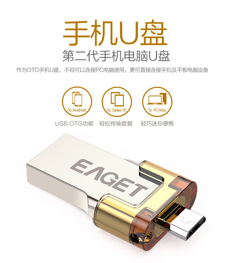 忆捷（EAGET）V80 OTG 16G (MICRO USB+USB3.0双接口)高速手机U盘 珍珠镍色