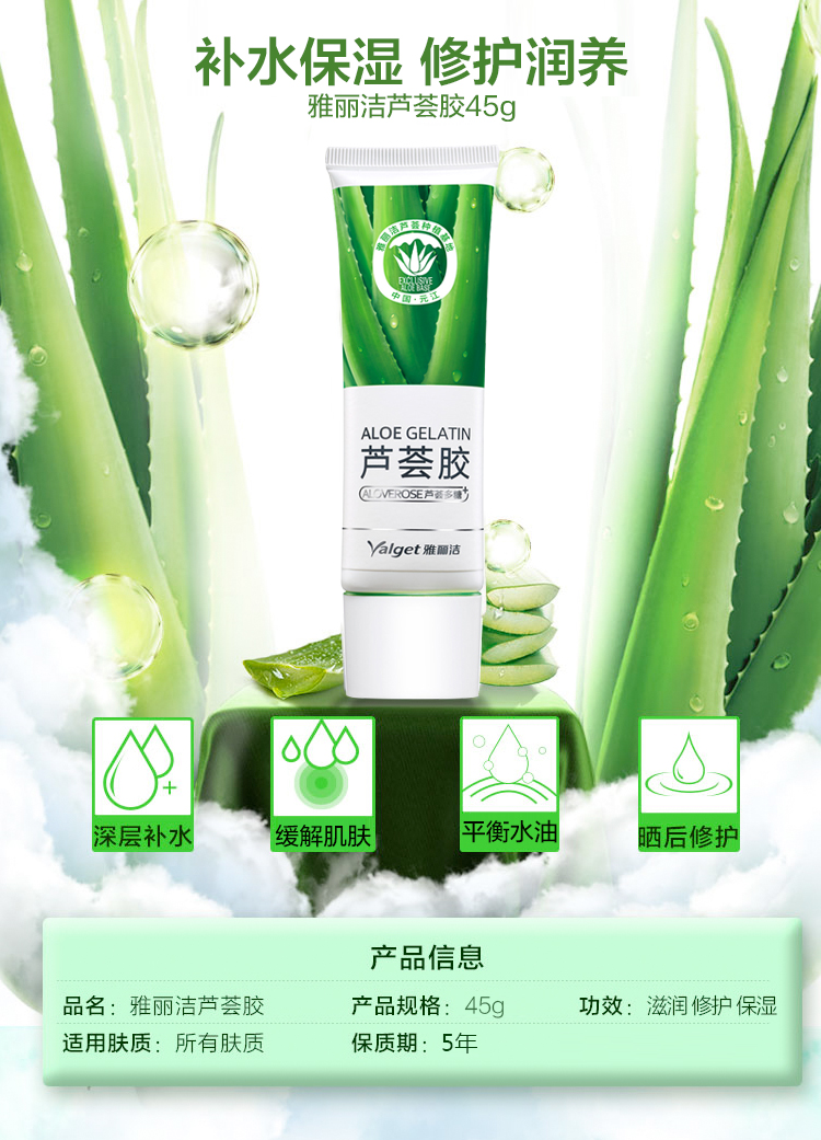 【京东超市】雅丽洁 芦荟胶45g