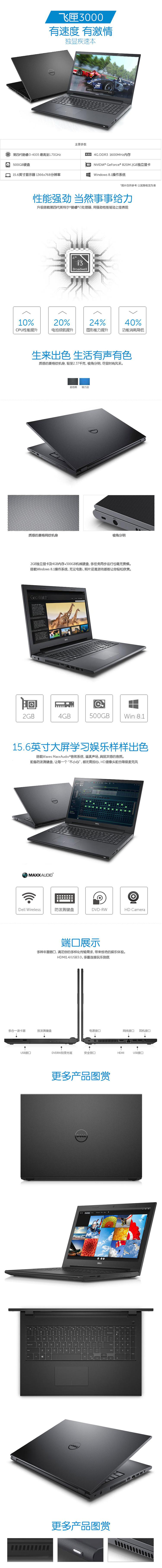 戴尔（DELL）灵越 飞匣3000系列15C-1328B 15.6英寸笔记本电脑（i3-4005U 4G 500G GT820M 2G独显 Win8）黑