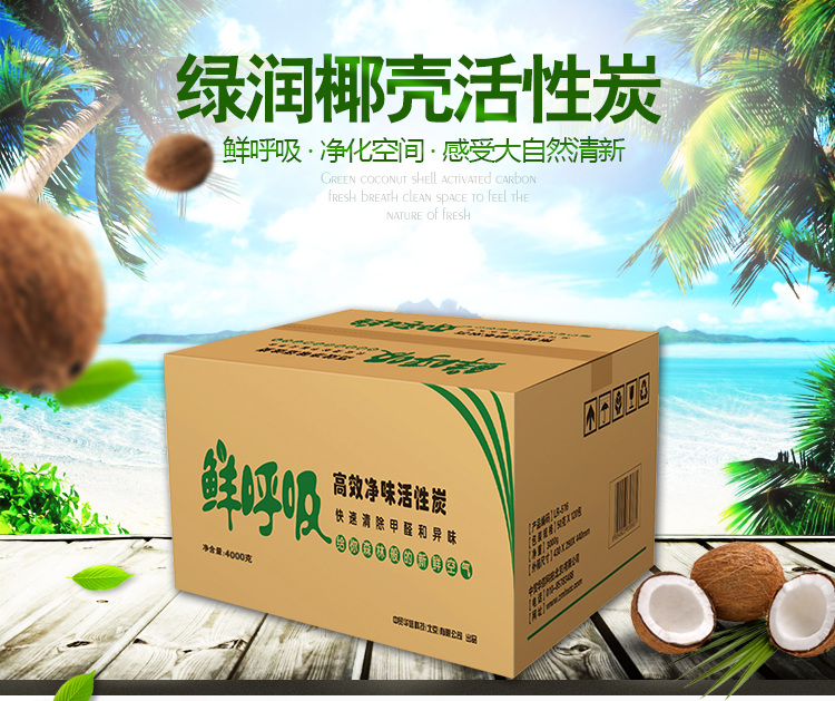
                                        
                                        绿润 鲜呼吸除甲醛去甲醛活性炭4000g去味空气净化除味竹炭                