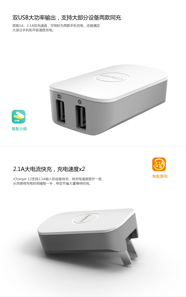 罗马仕(ROMOSS)iCharger12适配器 2.1A 手机通用双USB旅行充电头