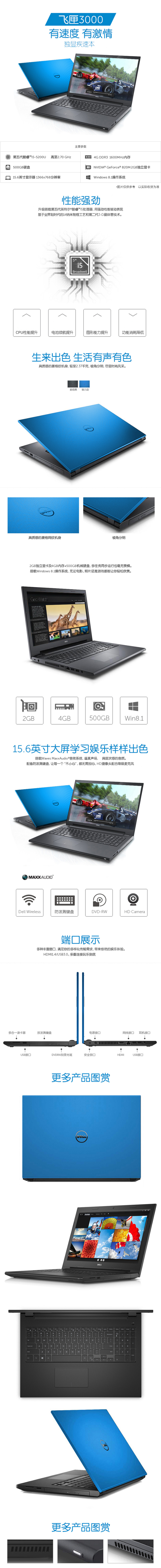 戴尔(DELL)灵越 飞匣3000系列Ins15C-4528L 15.6英寸笔记本电脑（i5-5200U 4G 500G GT920M 2G独显 Win8）蓝