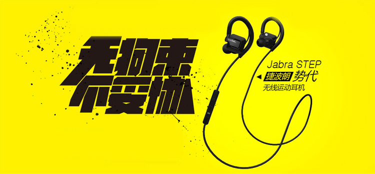 
                                        捷波朗（Jabra）STEP 势代 无线蓝牙运动音乐双耳立体声入耳耳机                