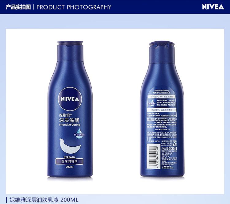 
                                        
                                                                                妮维雅(NIVEA)深层润肤乳液200ml（滋润身体乳 润肤乳保湿补水）王俊凯同款                