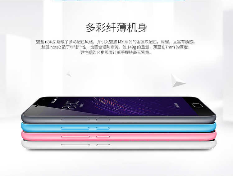 魅族 魅蓝note2 16GB 白色 电信4G手机 双卡双待