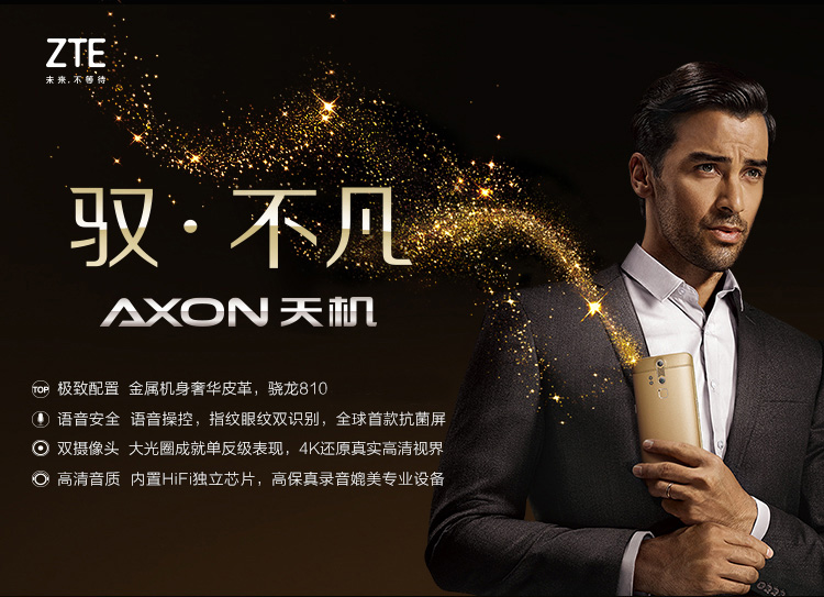 
                                        中兴 AXON天机 A2015 华尔金 移动联通电信4G 双卡双待 智汇（高配）版                 