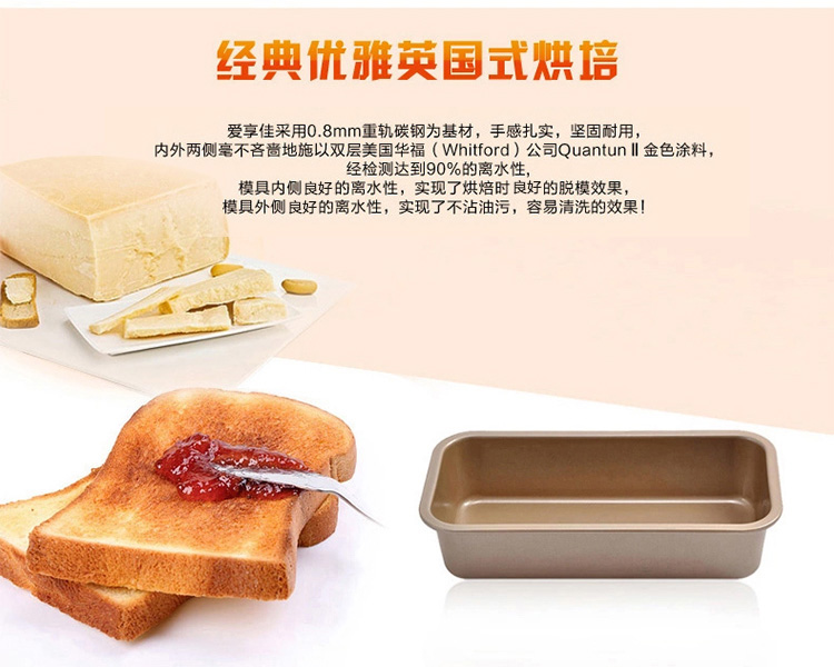 
                                        爱享佳（ienjoyplus）吐司盒磅蛋糕模具 11吋385803 (重轨碳钢+Q2黄金不沾)                