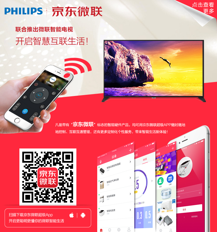 飞利浦（PHILIPS）65PFF5652/T3 65英寸 芒果TV 安卓4.4 全高清LED智能电视（黑色）(京东微联APP控制)