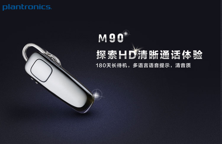 
                                        缤特力（Plantronics）M90 商务单耳蓝牙耳机 通用型 耳挂式 黑色                