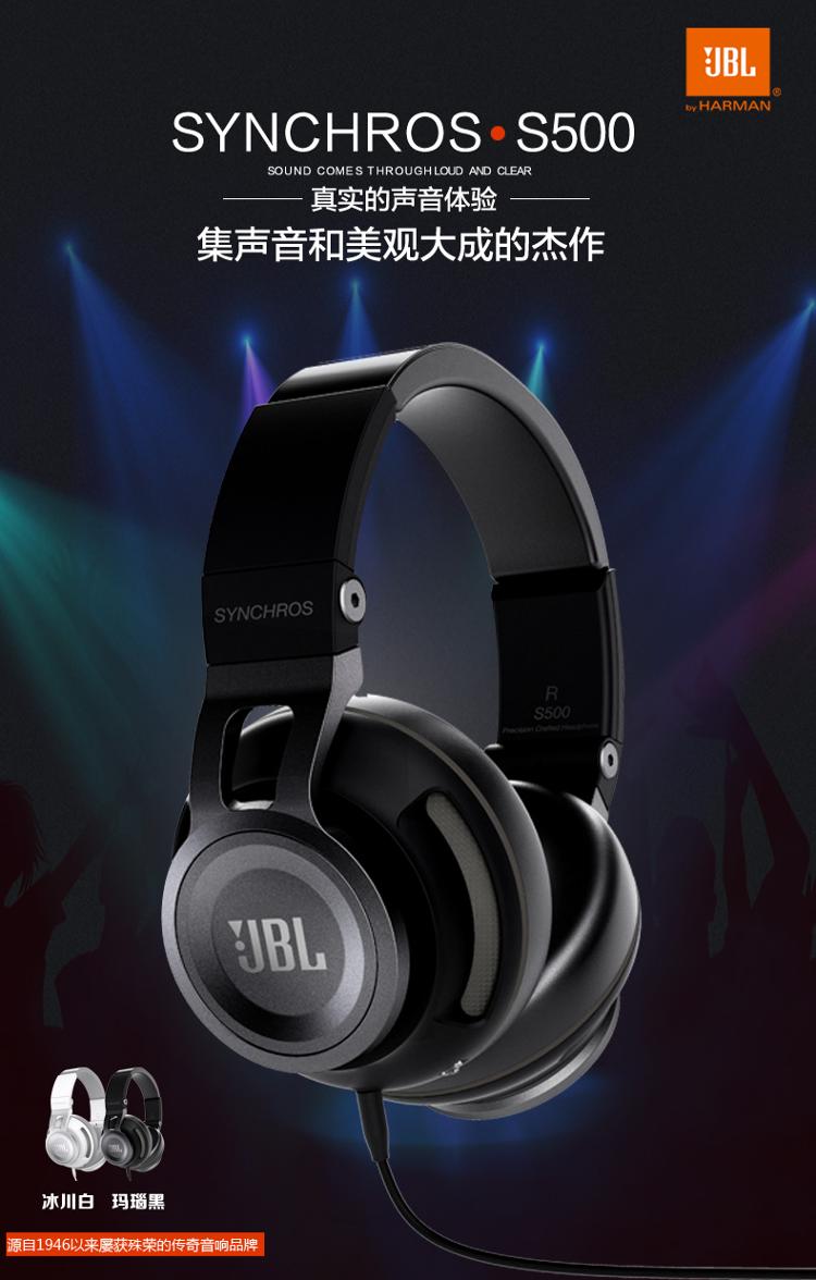 JBL S500 头戴式 立体声音乐耳机 线控带麦 HiFi音效 白色