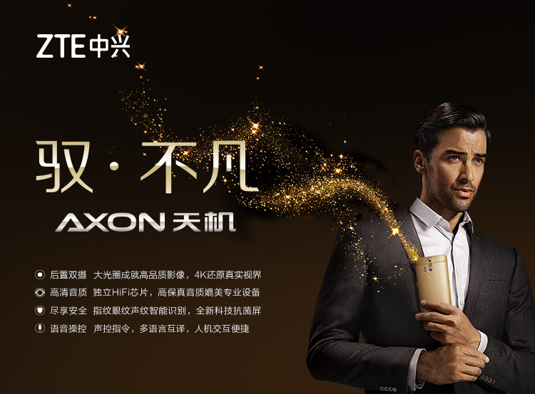 中兴 AXON天机 A2015 华尔金 移动联通电信4G 双卡双待 智尊（顶配）版