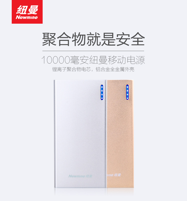 纽曼（Newmine）C800聚合物移动电源 8400mAh充电宝 全金属超薄 手机平板通用 金色