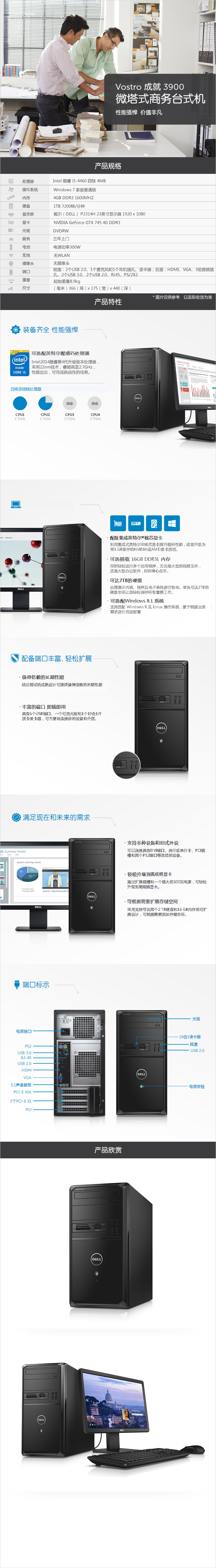 
                                        戴尔(DELL)成就3900-R5938C商用台式电脑整机(i5-4460 4G 1T GTX745 4G独显 DVD 三年上门 硬盘保留)23英寸                