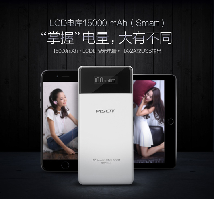 
                                        品胜 LCD电库 15000毫安移动电源/充电宝 双USB输出 液晶数显 白色 适用于苹果/安卓手机/平板等                