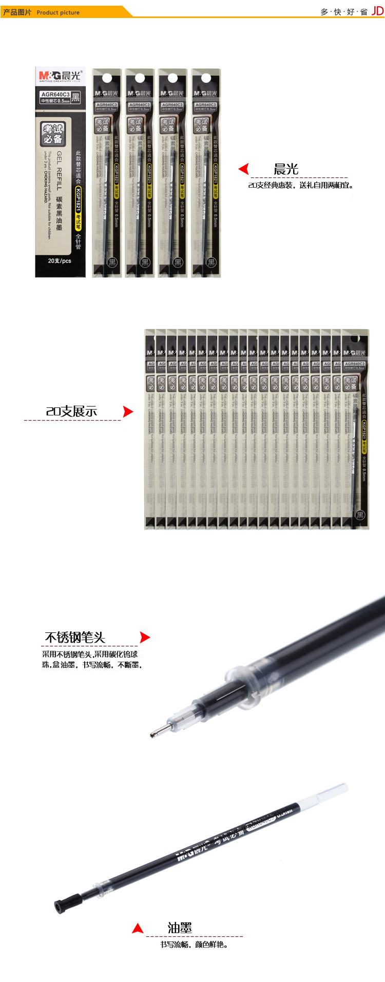 晨光（M&G）AGR640C3考试全针管中性笔签字水笔芯替芯0.5mm20支装 黑色