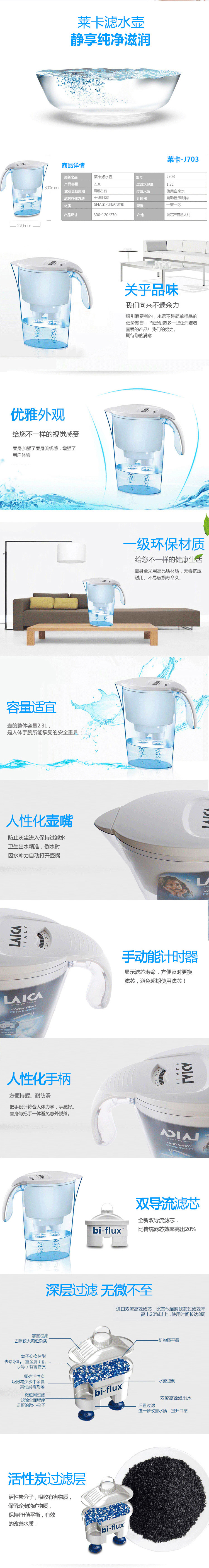 
                                        莱卡（LAICA） J703  双导流 滤水壶 2.3L (白色)                