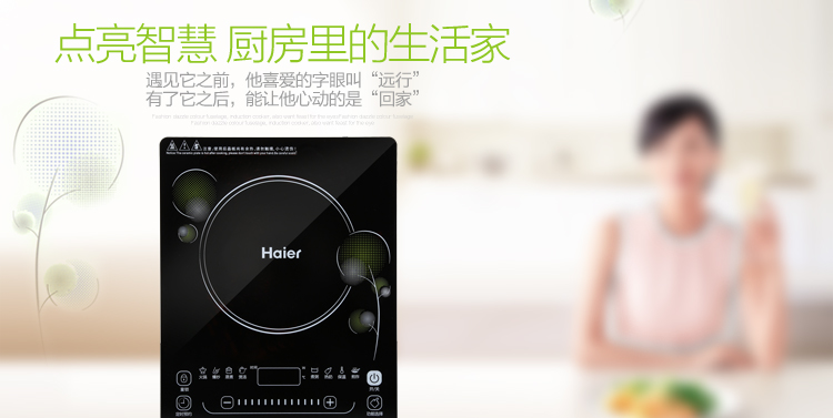 海尔（Haier）电磁炉一体式整版智能触控大面板C21-H2302（赠汤锅+炒锅）