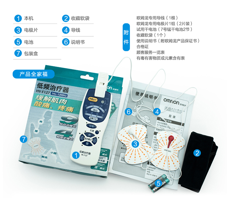 欧姆龙（OMRON） 低频治疗器 HV-F127