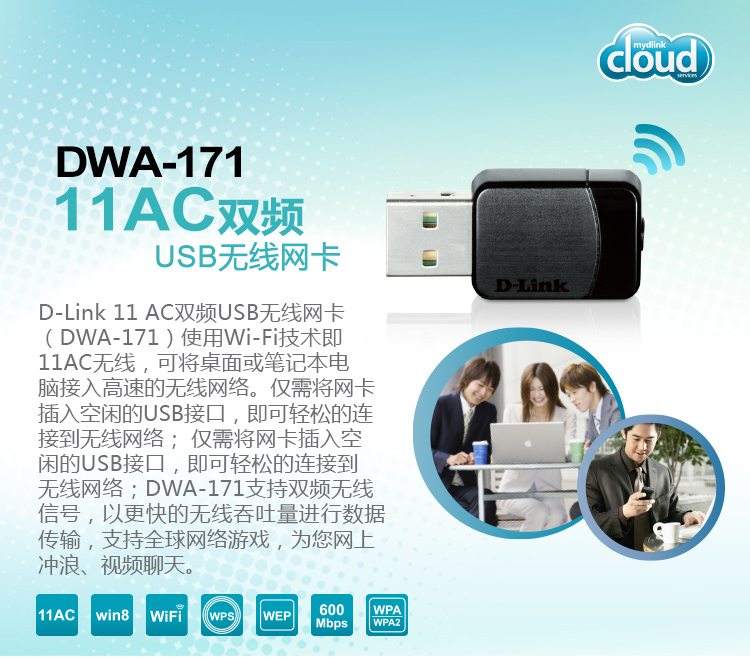 台湾友讯(D-Link)dlink  DWA-171 迷你11AC 双频USB 无线网卡