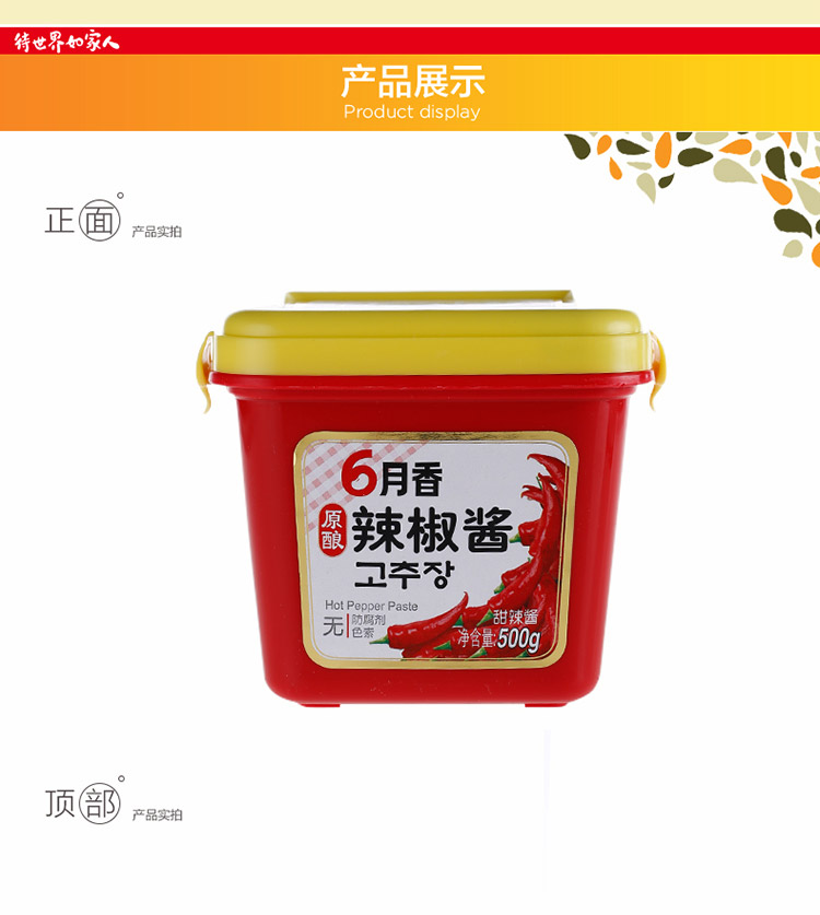 欣和 六月香 原酿辣椒酱 500g