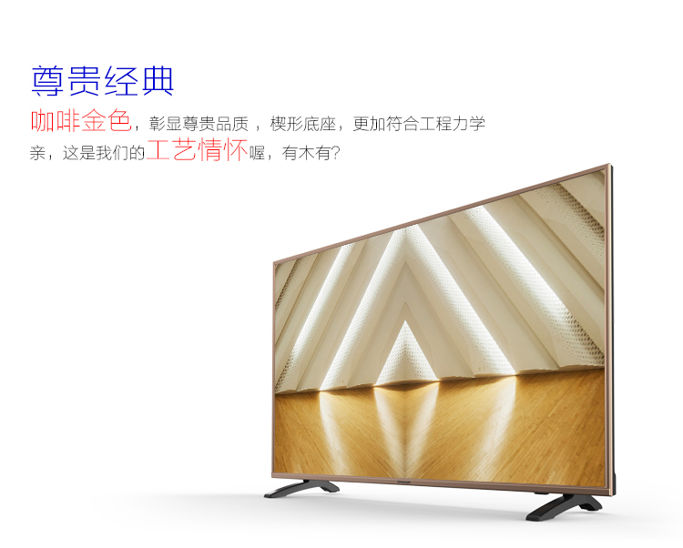 创维(Skyworth)LED 50S9 50英寸 智能酷开系统网络平板液晶电视(咖啡金)