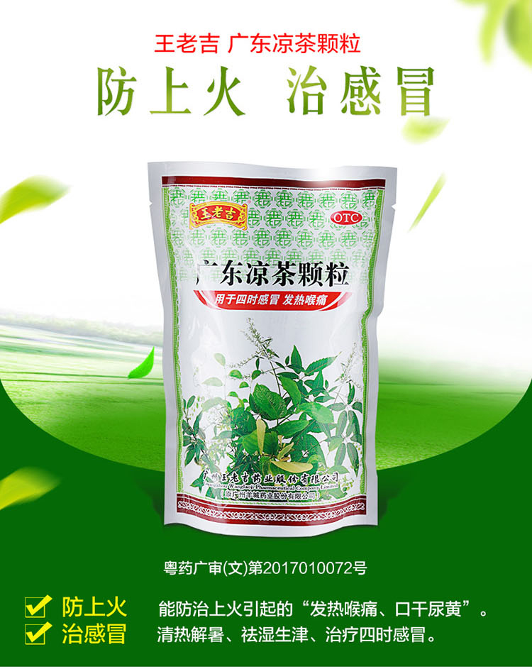 王老吉广东凉茶颗粒冲剂有糖10g20袋清热解暑广东凉茶料包可搭无蔗糖
