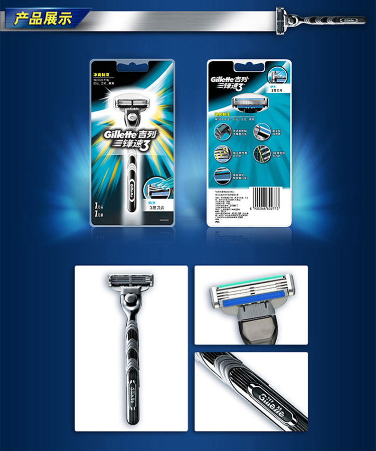 
                                        
                                                                                吉列(Gillette)刮胡刀手动剃须刀手动非吉利 锋速3经典(1刀架1刀头 新老包装随机发货)                