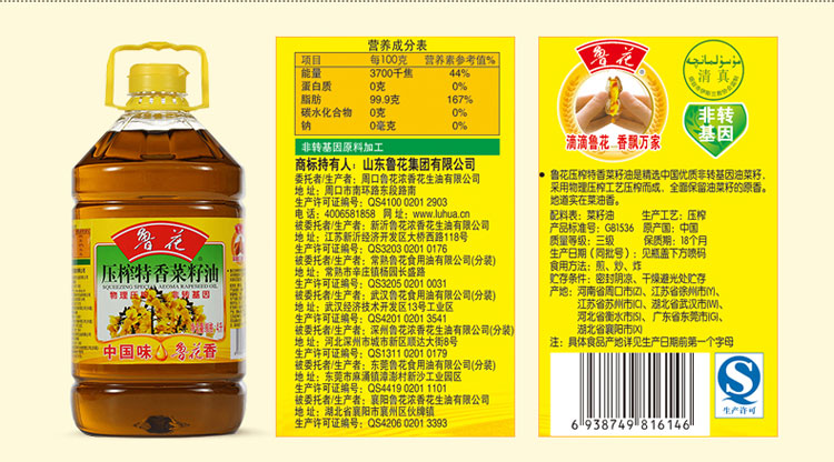 合格菜籽油的标志图片
