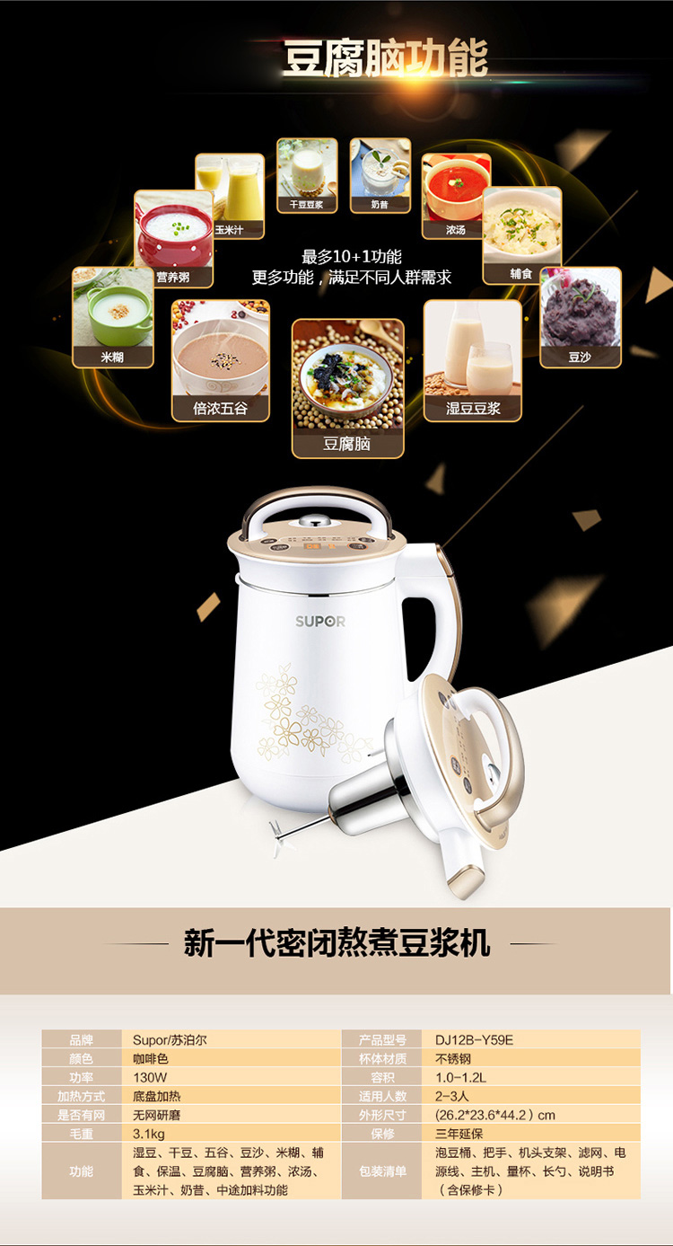 
                                        苏泊尔（SUPOR）豆浆机 DJ12B-Y59E一键豆腐脑功能                