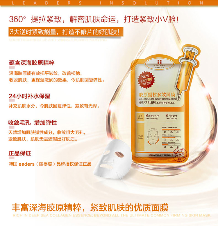 
                                        
                                        丽得姿（LEADERS）领先润美胶原提拉多效面膜25ml*10片/盒（保湿补水滋润 睡眠 亮肤 护肤品）                
