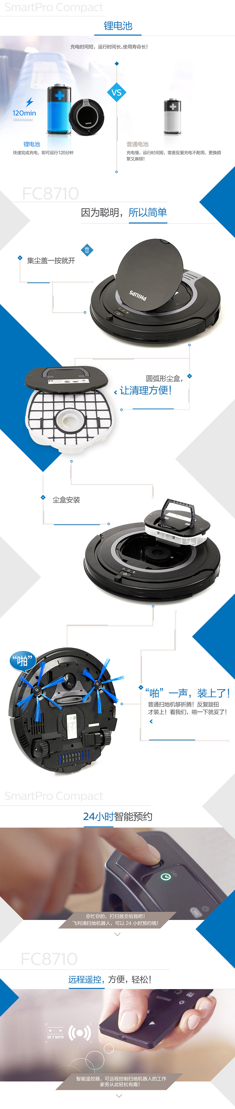飞利浦（PHILIPS）FC8710/81 智能扫地机器人 超薄超续航 吸尘器