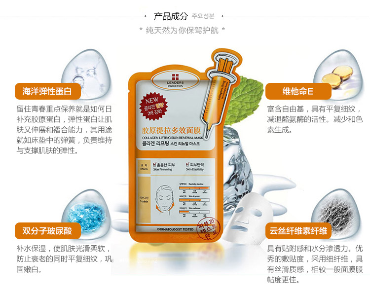 
                                        
                                        丽得姿（LEADERS）领先润美胶原提拉多效面膜25ml*10片/盒（保湿补水滋润 睡眠 亮肤 护肤品）                