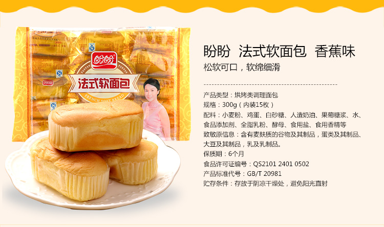 盼盼 法式软面包 香蕉味 300g(内装15枚)