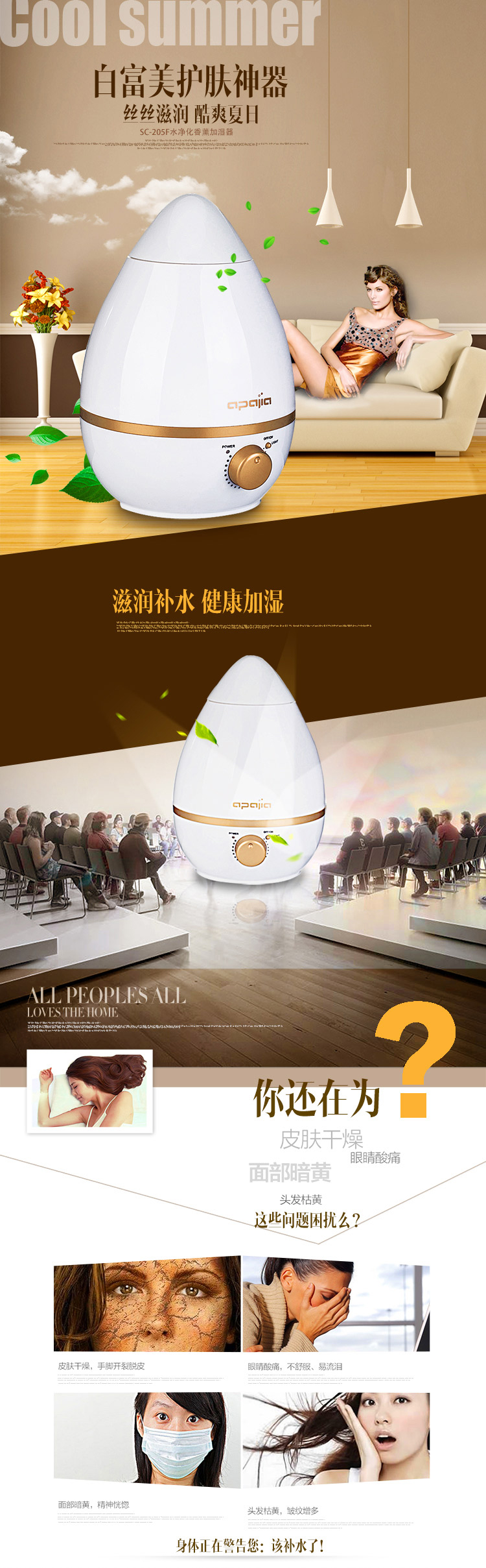 爱普爱家（apajia）加湿器SC-205F（白色） 2.5L LED夜灯独立香薰静音净化加湿器