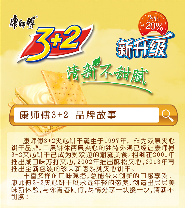 康师傅 3 2 苏打夹心分享装 香浓奶油味 555g