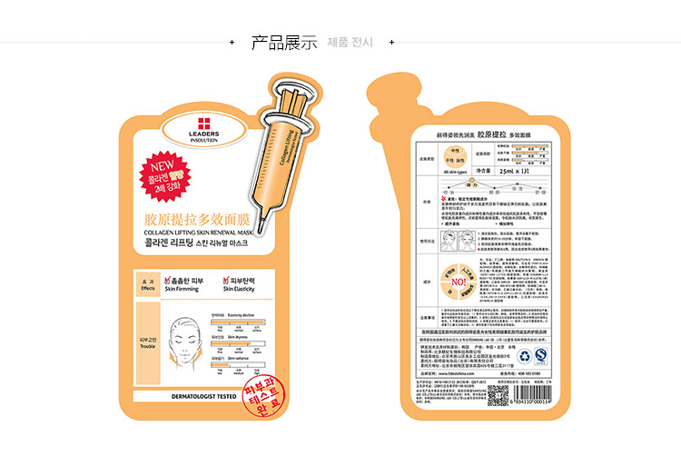 
                                        
                                        丽得姿（LEADERS）领先润美胶原提拉多效面膜25ml*10片/盒（保湿补水滋润 睡眠 亮肤 护肤品）                